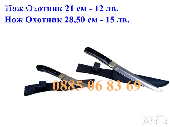 Ловен Руски нож от масивна стомана – Охотник 28,50, лов, риболов, къмпинг, снимка 1