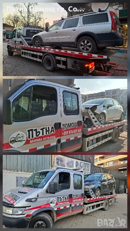 Пътна Помощ гр.София, снимка 1