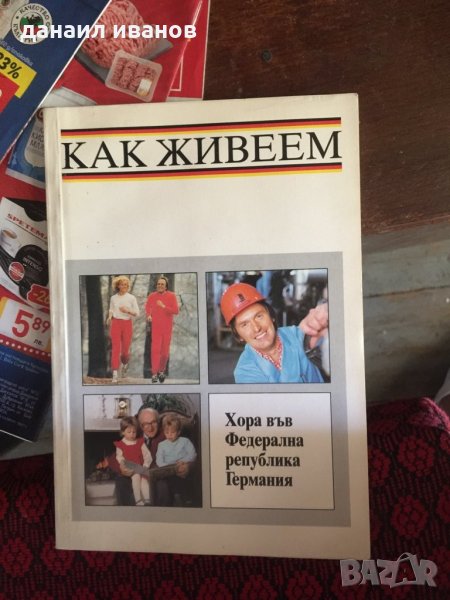 Как живеем код 98, снимка 1