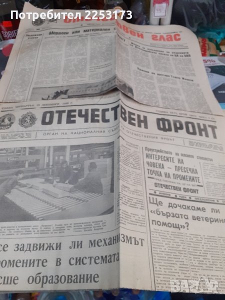 Соц.вестници лот, снимка 1