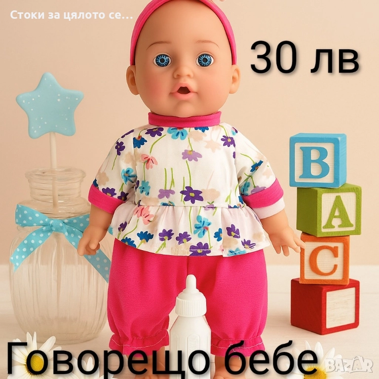 Говорещо бебе - 6 модела, снимка 1