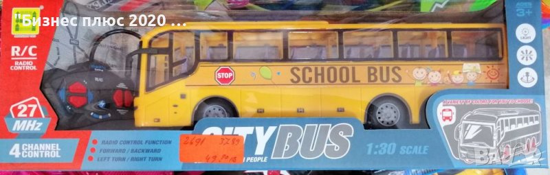 Детска играчка - Училищен автобус с дистанционно 2691, снимка 1
