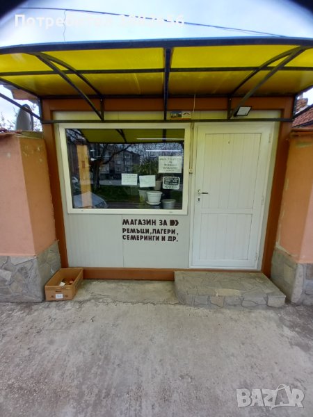 Продавам магазин фургон , снимка 1