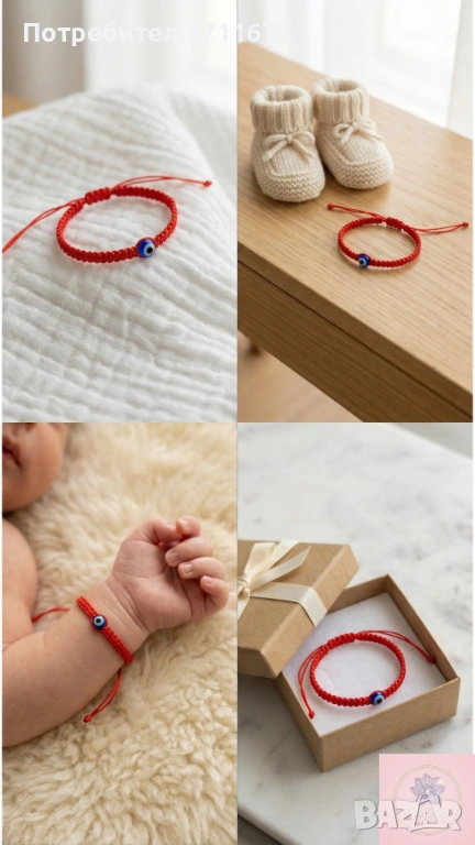 Баяна и заредена гривна за бебета, снимка 1