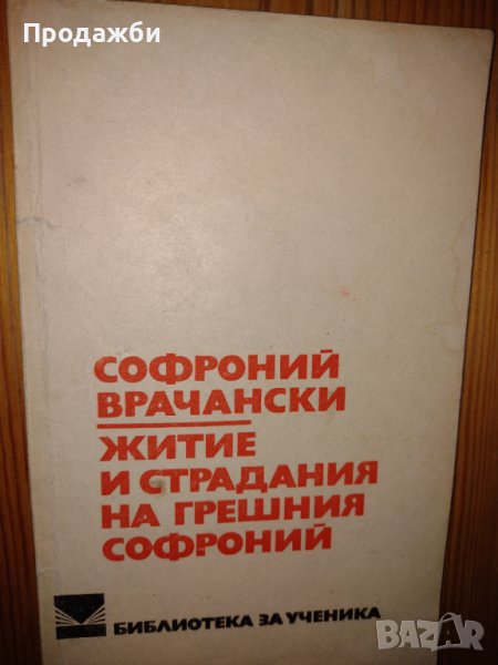 Книги от "Библиотека за ученика" - 2 бр. за левче!!!, снимка 1