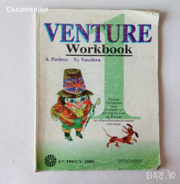 Venture 1: A Course of English and Workbook учебник и учебна тетрадка по английски за 5 клас, снимка 1