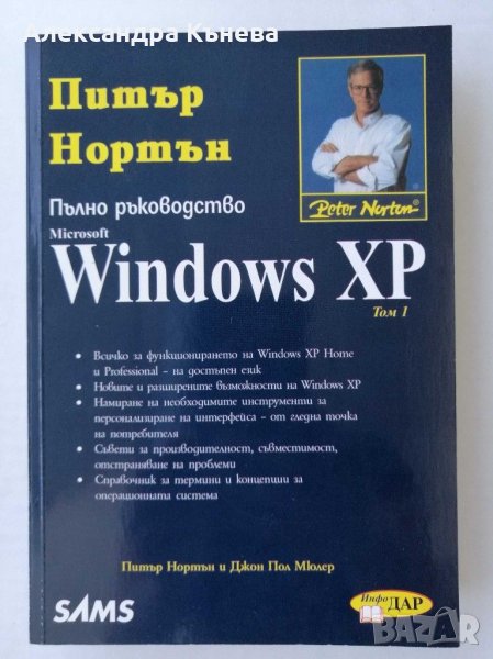 Ръководство Microsoft Windows XP 2 тома, снимка 1