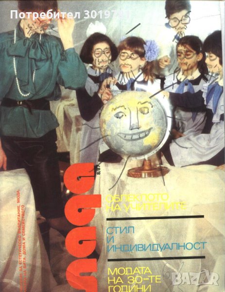 списание Лада 1987 година брой 8, снимка 1