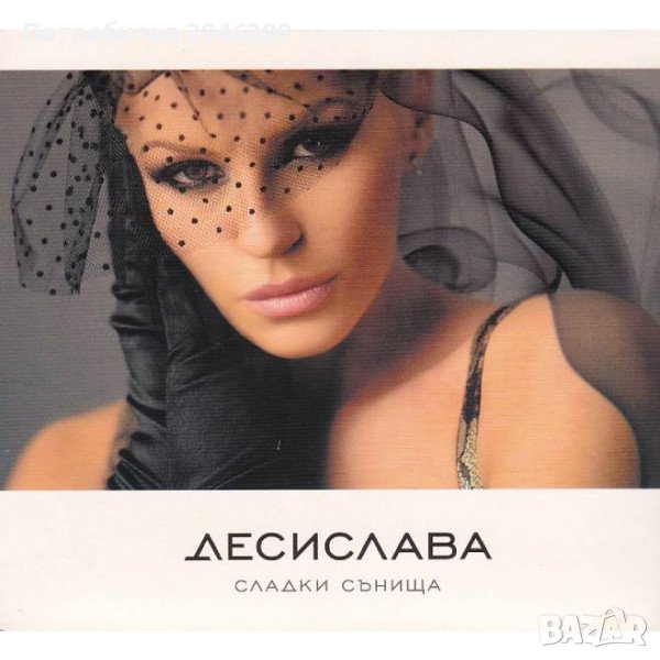 Деси Слава - Сладки сънища(2006), снимка 1