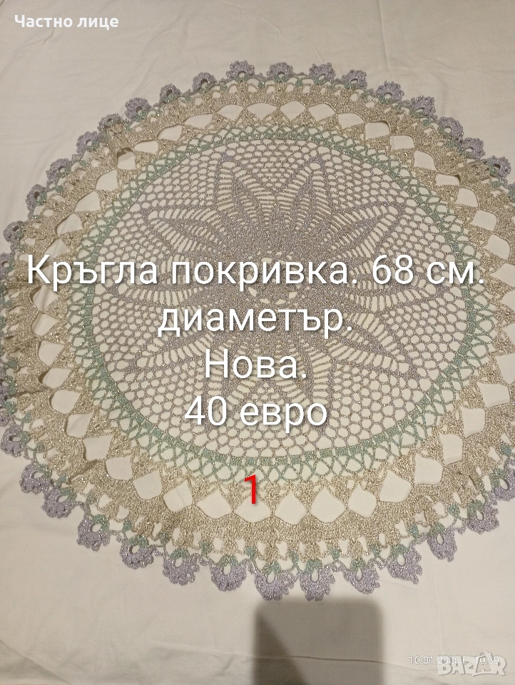 Ново ! Ръчно плетиво на една кука. Карета и покривки, снимка 1