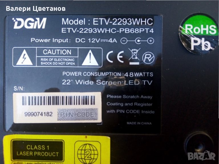 телевизор  DGM   ETV-2293WHC    на части , снимка 1