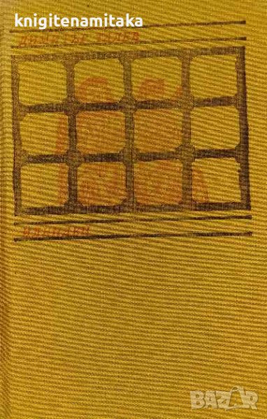 Илинден - Димитър Талев, снимка 1