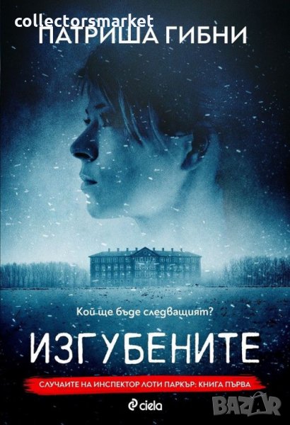 Изгубените, снимка 1