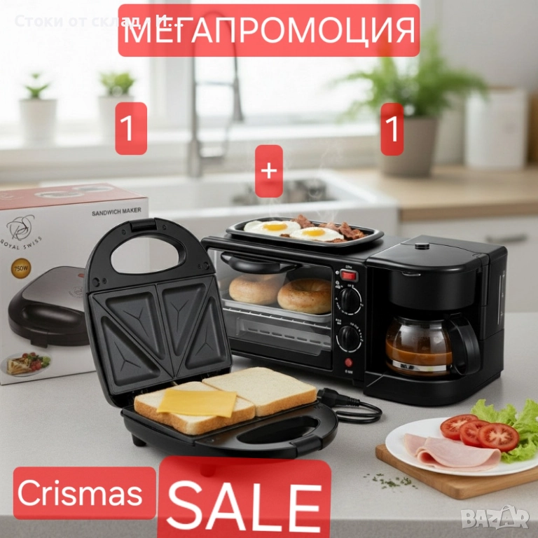 Печка, тостер и кафемашина – 3в1 + ПОДАРЪК Уред за сандвичи Royal Swiss, снимка 1