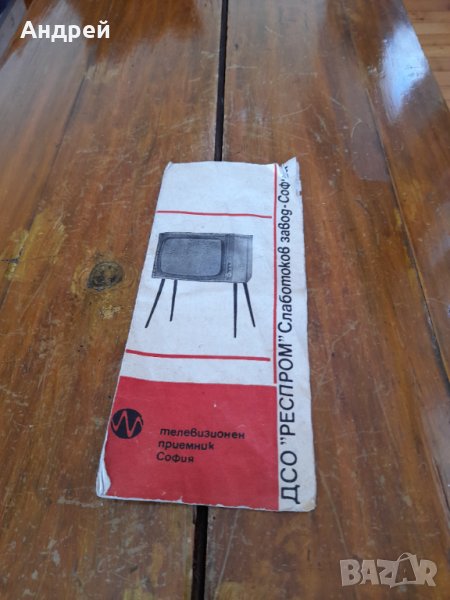 Инструкция за експлоатация телевизор София, снимка 1