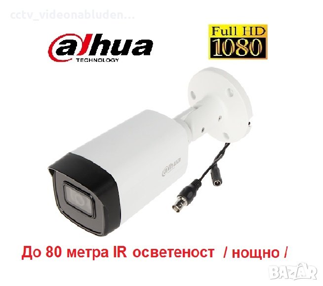 До 80 метра нощно IR осветление HDCVI bullet камера DAHUA, FullHD 2MP (1920x1080), външна IP67, снимка 1