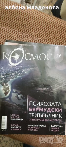 Списание кокмос бр.9 2020, снимка 1