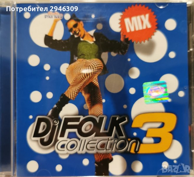 DJ FOLK COLLECTION 3(1999) MIX, снимка 1