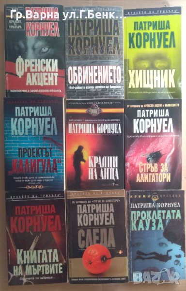 Патриша Корнуел:-, снимка 1