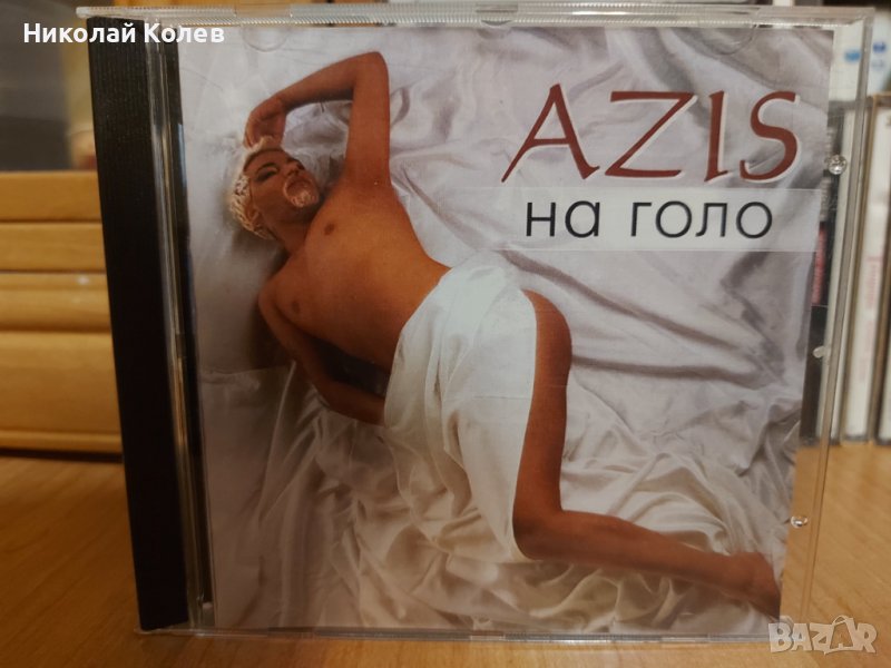 Азиc /AZIS -На голо CD, снимка 1