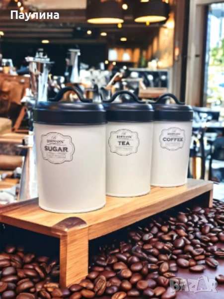 Кутии за чай, захар и кафе, Bohmann, снимка 1