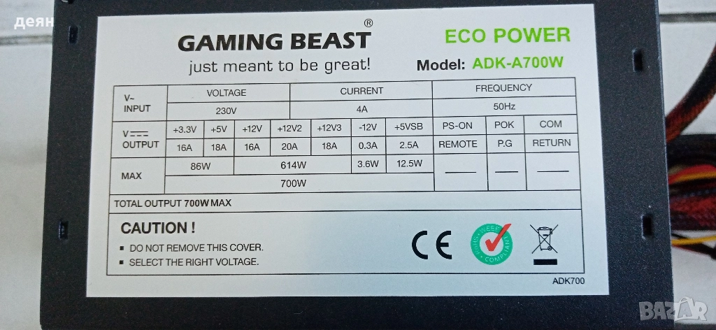 Продавам захранване 700 wats, снимка 1