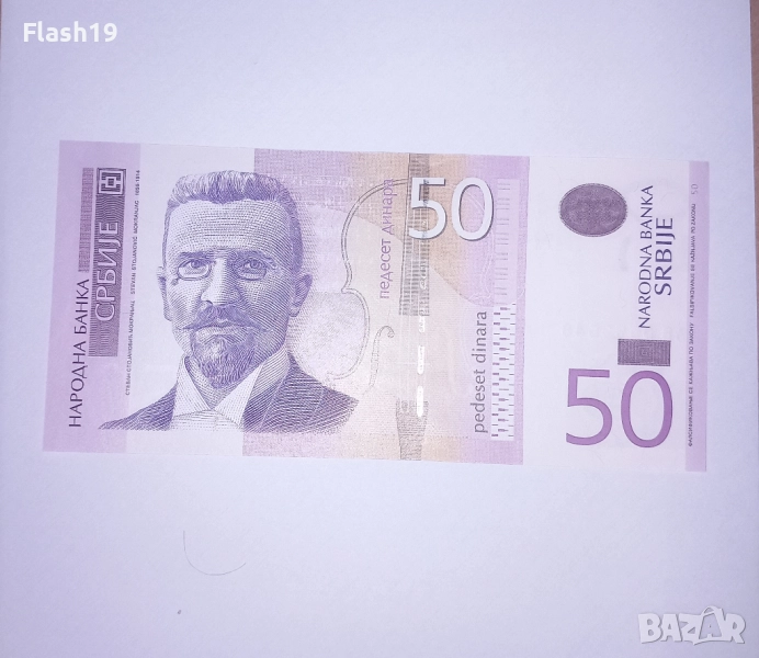 Сърбия 50 динара 2011 UNC , снимка 1