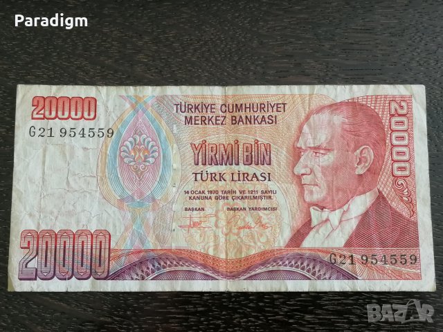 Банкнота - Турция - 20 000 лири | 1970г.