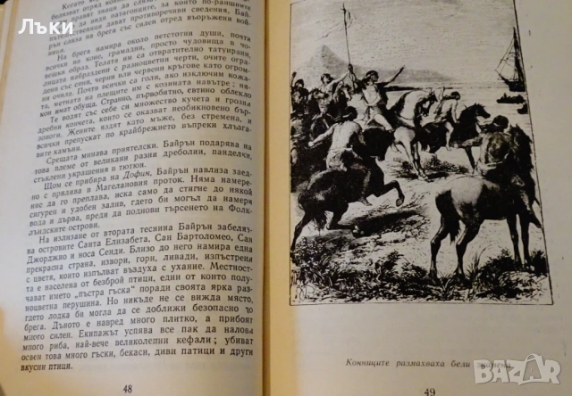 Великите мореплаватели на XVIII век,Жул Верн. , снимка 3 - Художествена литература - 53124651