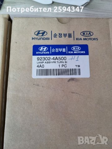 HYUNDAI STAREX H1 1997-2004г МИГАЧИ ЛЯВ ДЕСЕН МОВIS, снимка 2 - Части - 35398482