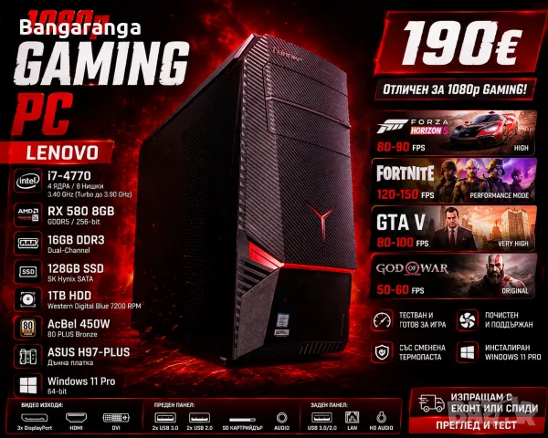 Геймърски компютър / i7 4770 / 16GB RAM / RX 580 8GB / SSD 