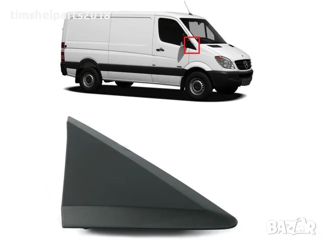 Капак Триъгълник под огледалото Mercedes Sprinter 906 VW Crafter 2006 , Пасажерска страна