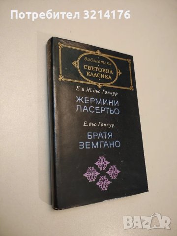 Мъгла; Авел Санчес; Сонати; Тиранинът Бандерас - Мигел де Унамуно; Рамон дел Валие-Инклан, снимка 6 - Художествена литература - 47693315