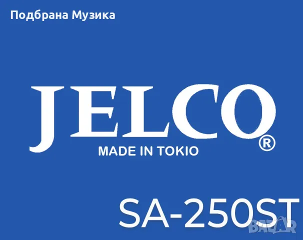 Jelco Tonearm SA-250ST пълен комплект със сигнален кабел, тежест и шел, снимка 2 - Грамофони - 46920080