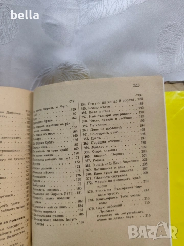 Антикварно издание -Изворчето пее -книга първа , снимка 8 - Антикварни и старинни предмети - 54156695
