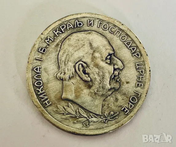5 Перпера 1914г. - Черна Гора - много добро копие, снимка 2 - Нумизматика и бонистика - 47615527