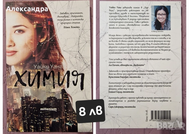 Книги - нова художествена литература, снимка 16 - Художествена литература - 52283843