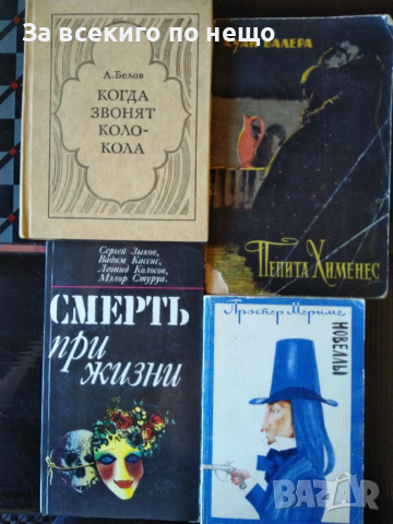 Няколко книги на различни езици, снимка 2 - Други - 36483771