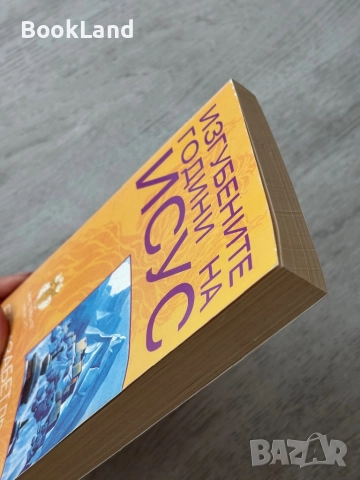 Изгубените години на Исус| Елизабет Профит , снимка 4 - Други - 52837117