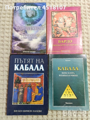 ЕЗОТЕРИКА, снимка 16 - Езотерика - 51852424