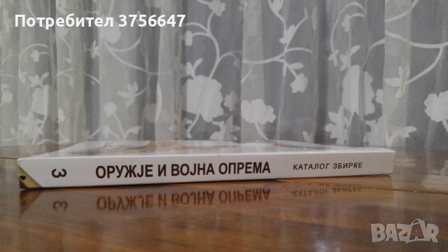 Оръжеен каталог, снимка 4 - Специализирана литература - 52777363