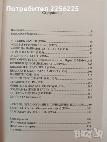 Бих умрял за теб, снимка 9 - Художествена литература - 54317333