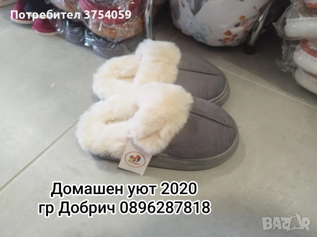 топли дамски пантофи , снимка 7 - Други стоки за дома - 53098216