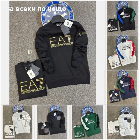 Мъжка блуза с дълъг ръкав Lacoste🔝Louis Vuitton🔝Emporio Armani Код D1575