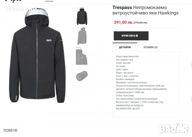 Trespass Men’s Hawkings Packaway Waterproof Jacket , снимка 18 - Якета - 35535804
