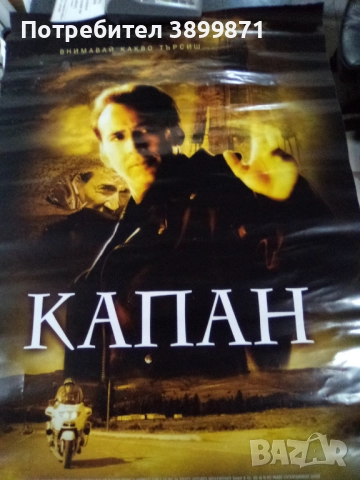 Продавам плакати цена 15 лева, снимка 2 - DVD филми - 52225264