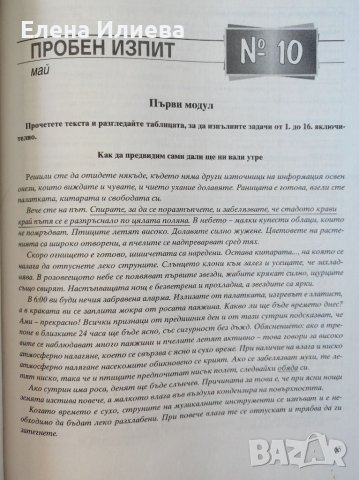 Нови пробни изпити по български език и литература за външно оценяване и кандидатстване след 7. клас , снимка 2 - Учебници, учебни тетрадки - 39741951