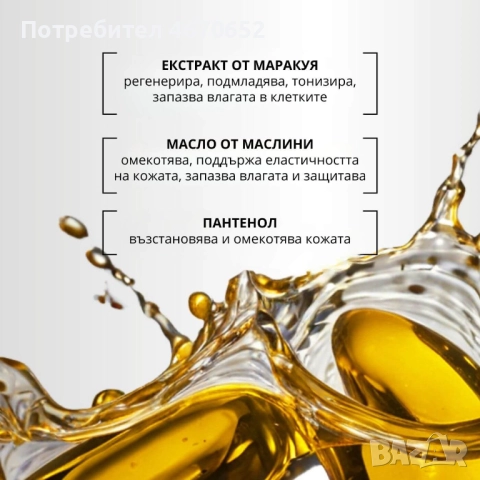 Възстановяващ душ гел „Маслина и маракуя“, 470 гр., снимка 2 - Козметика за тяло - 52708209