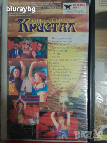 Оркестър Кристал видеокасети, снимка 7 - Други жанрове - 53086704
