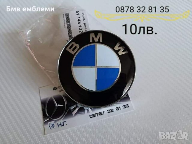 Емблема БМВ 82мм 74мм 78мм преден и заден капак и волан Emblema BMW , снимка 4 - Аксесоари и консумативи - 17434293